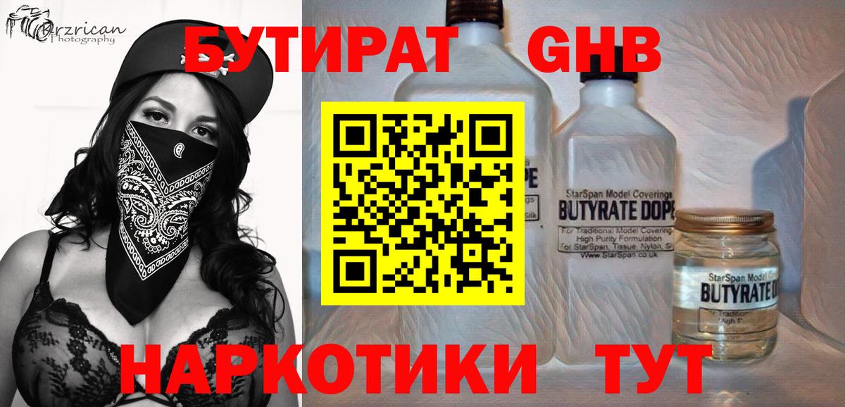 БУТИРАТ буратино Ачхой-Мартан