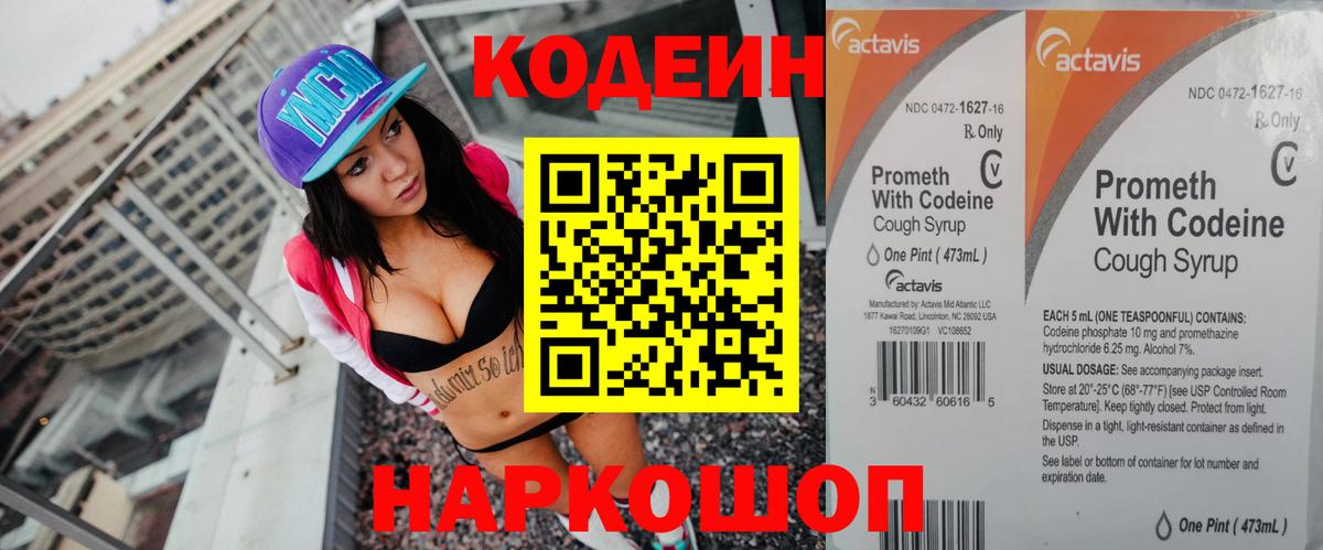 Кодеин Purple Drank Ачхой-Мартан
