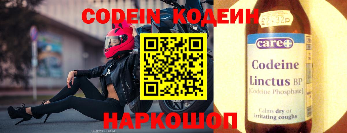 Codein Purple Drank  Вход с VPN  Ачхой-Мартан  Codein напиток Lean (лин) 