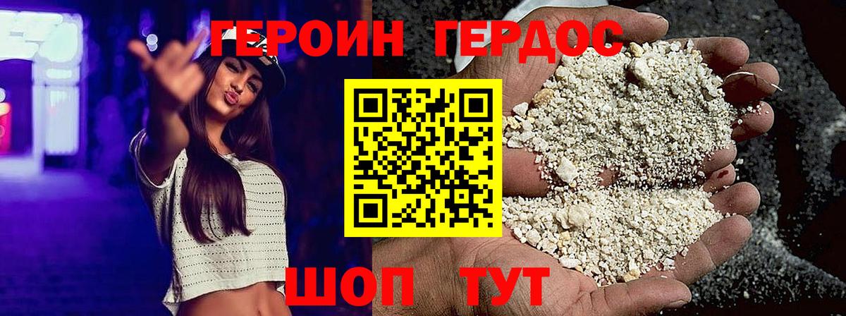 ГЕРОИН герыч  Вход с VPN  Ачхой-Мартан 